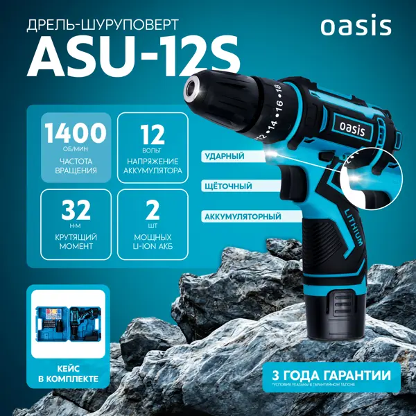 Дрель-шуруповерт аккумуляторная ударная Oasis ASU-12S, 12 В Li-ion 2x2 Ач
