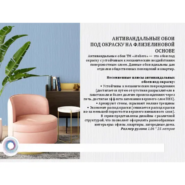 Обои под покраску флизелиновые Ateliero Батик 1.06x25 м 151г/м² AT2500АВ