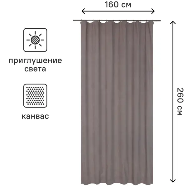 Штора на ленте Замша 160x260 см полиэстер однотон цвет бежевый