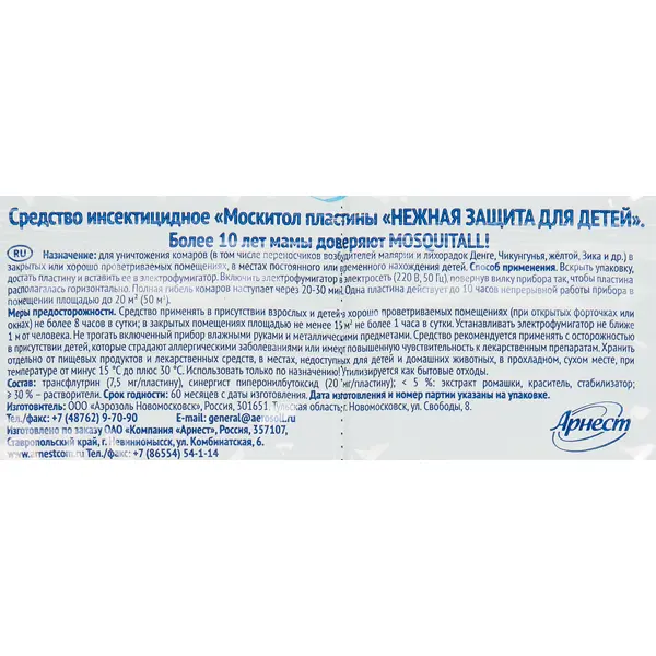 Пластины от комаров Mosquitall универсальные 10 шт