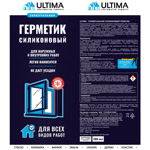 Герметик силиконовый Ultima универсальный цвет коричневый 280 мл