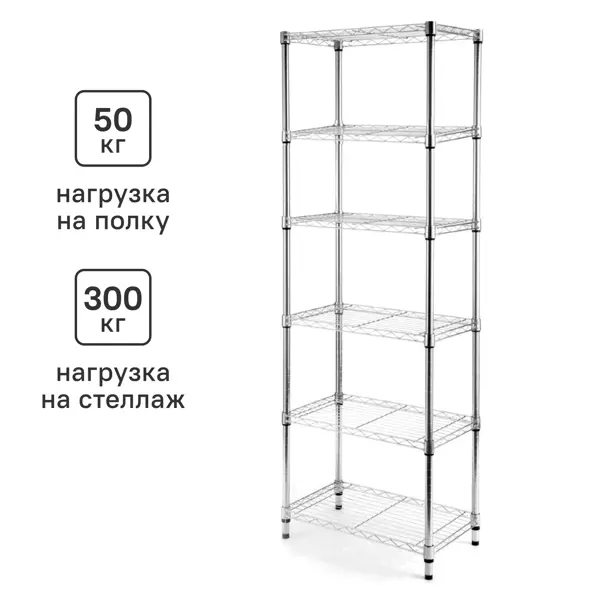 Стеллаж сетчатый металл 6 полок 60x180x35 см цвет хром нагрузка на полку 50 кг