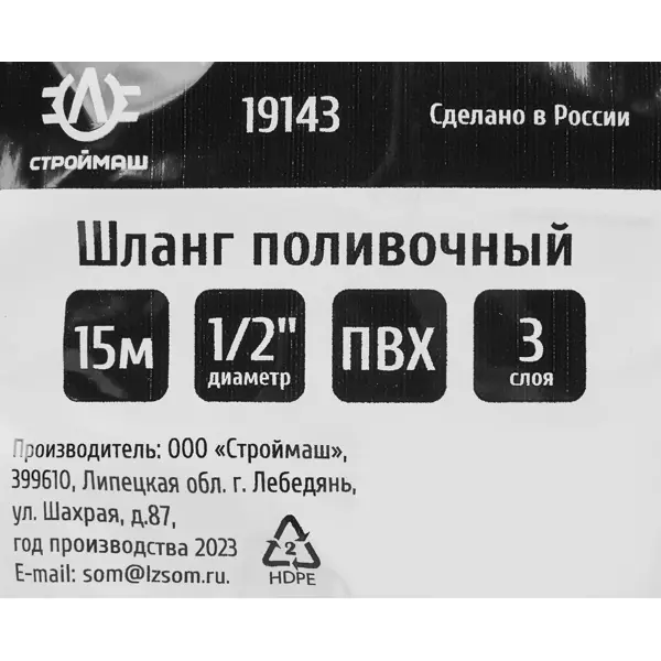 Шланг для полива Строймаш ЛЦ 15 мм 15 м