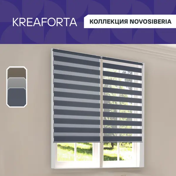 Штора рулонная день-ночь KREAFORTA Novosiberia 50x175 см темно-серая