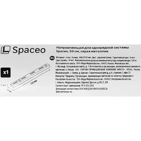 Направляющая однорядная Spaceo 50 см цвет серый