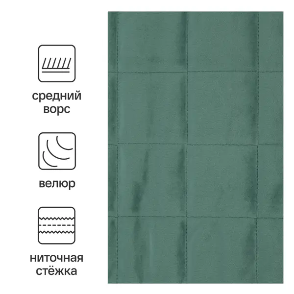 Покрывало Inspire Velvet Etna 220x240 см велюр цвет изумрудный