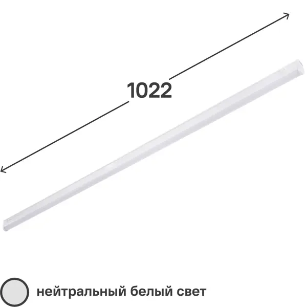 Светильник линейный светодиодный 14 Вт 1200 Лм 1022 мм 4000 К IP20 нейтральный белый свет
