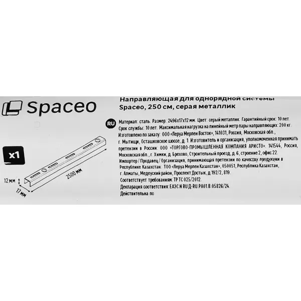 Направляющая однорядная Spaceo 250 см цвет серый