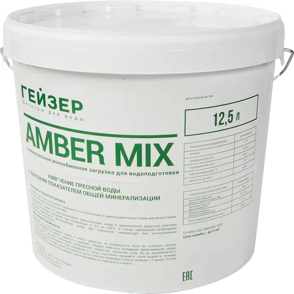 Фильтрующая засыпка ионообменная смола Гейзер Amber Mix 12.5 л
