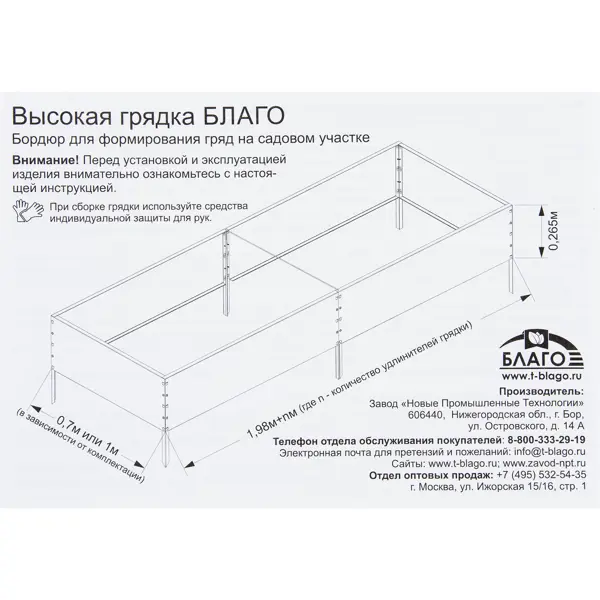 Гряда садовая 0.7x2 м