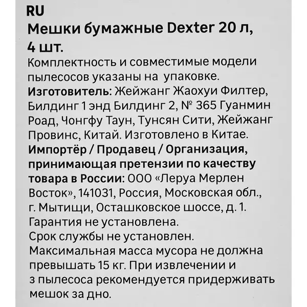 Мешки бумажные для пылесоса Dexter NJTV0082ZB01 20 л, 4 шт.