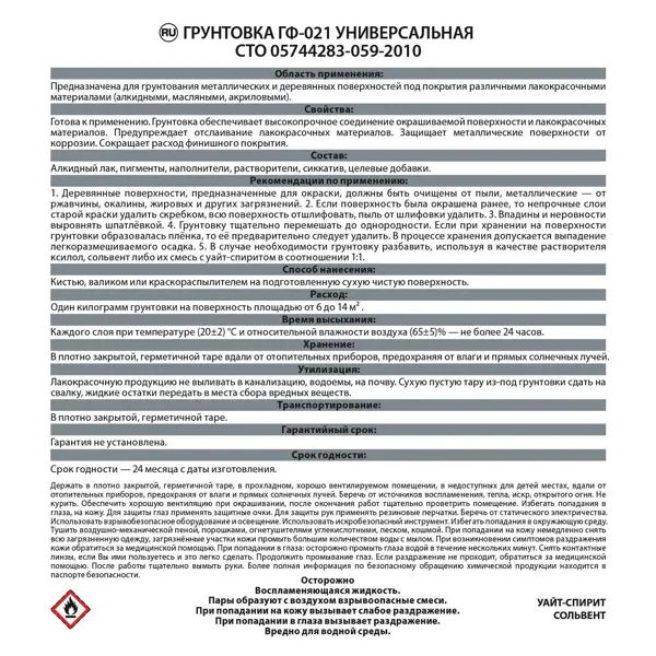 Грунтовка Empils ГФ-021 универсальная 1.9 кг белая