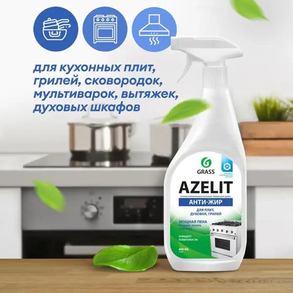 Антижир средство чистящее для кухни Grass Azelit 600 мл