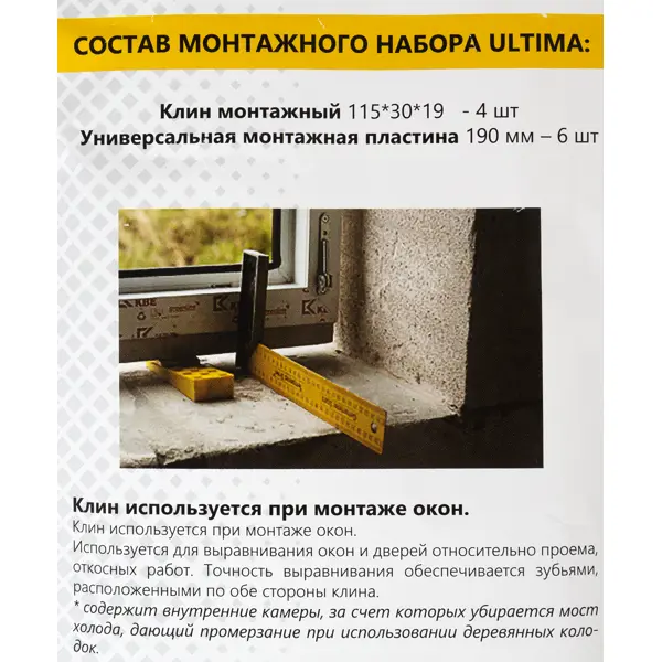 Набор монтажный для окон ПВХ с анкерными пластинами 3.1x26.2x11 см