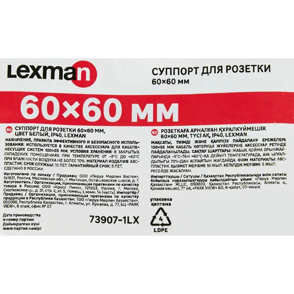 Суппорт с рамкой Lexman 60x100x55 мм цвет белый