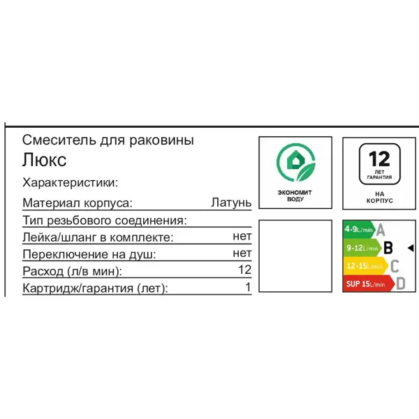 Смеситель для раковины Люкс однорычажный латунный цвет хром