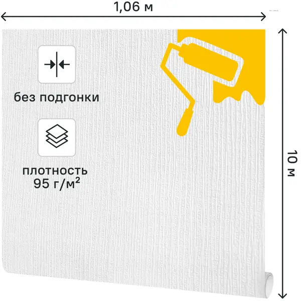Обои под покраску флизелиновые Дождь Practic Vlies Band 1.06x10 м 95г/м² 1007-10
