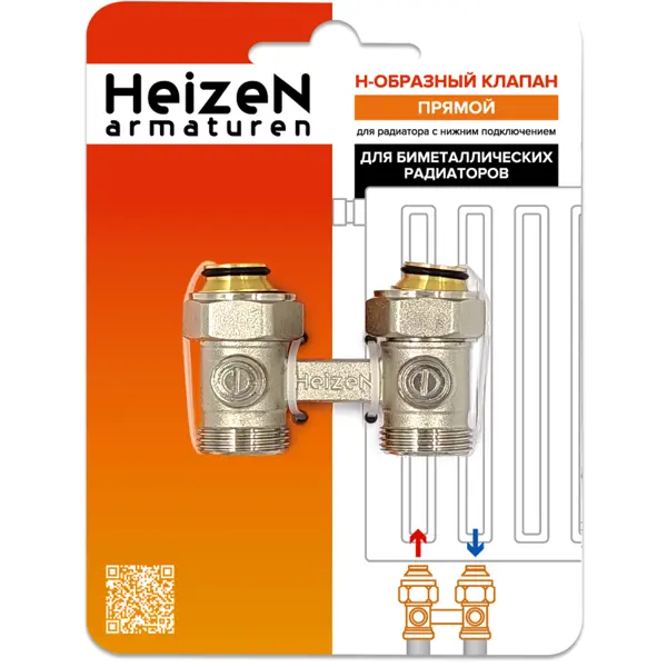 Узел нижнего подключения прямой Н-образный Heizen 3/4" для секционных радиаторов латунь